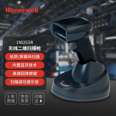 霍尼韦尔（Honeywell）1902GSR 无线扫码枪 扫码枪 条形码 二维码工业扫描枪 带底座 商超仓储物流 屏幕扫码枪