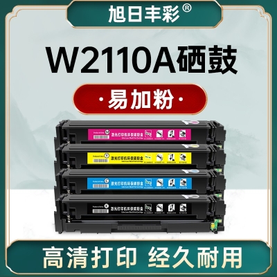 旭日丰彩 XRH-W2110A 适用惠普m283fdw硒鼓m255dw打印机墨盒m255nw hp206a 207a m282nw粉盒m283cdw m283fdn w2110a 带芯片 w2210a