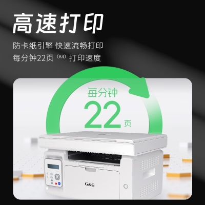 格之格M2022 飞龙系列 黑白激光多功能一体机 打印/扫描/复印三合一