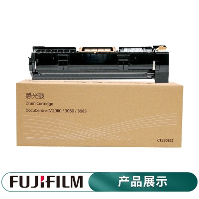富士胶片CT350922硒鼓（原富士施乐）Ⅴ2060硒鼓3060硒鼓3065原装感光鼓施乐硒鼓组件 四代IV2060硒鼓约印9万张