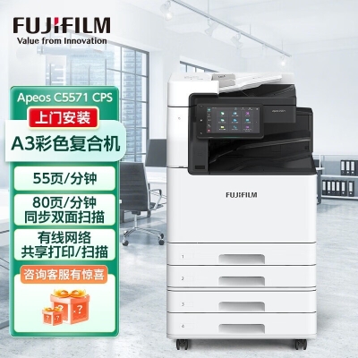 富士胶片 Apeos C5571 CPS 4Tray  A3彩色激光复合复印机 含输稿器+四纸盒 含安装售后 每分钟55页（FUJIFILM）