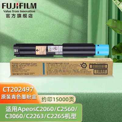 FUJIFILM富士胶片 CT202497 原装青色墨盒墨粉盒(适用ApeosC2060/C2560/C3060/C2263/C2265机型)约1.5万页