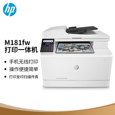 惠普（HP）M181fw彩色激光多功能家用一体机(M177fw升级型号)(打印 复印 扫描 传真)四合一无线连接自动输稿