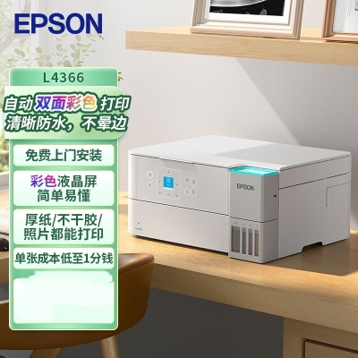 爱普生（EPSON）L4366墨仓式彩色无线多功能一体机(打印 复印 扫描 wifi 自动双面)标配+上门安装版