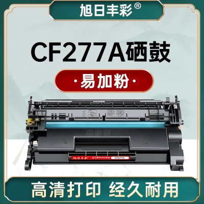 旭日丰彩~适用惠普277A硒鼓 cf400a打印机硒鼓m252n m277dw hp201a m252dw墨盒hp252n m277n激光打印机Laser m274n粉盒CF400
