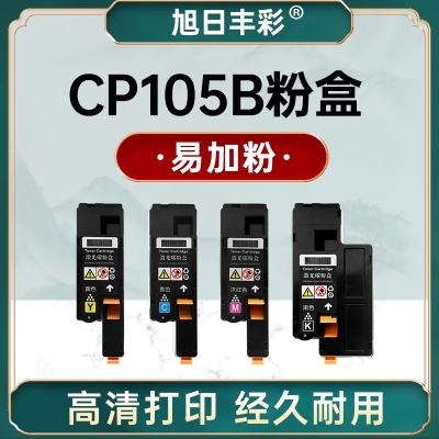 旭日丰彩 适用富士施乐cp118w粉盒 cp105b cm115w cm225f cp119w 215w复印机 228w cp116 cm225fw打印机 cp115碳粉