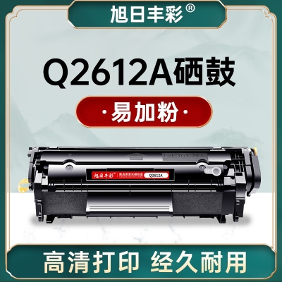 旭日丰彩 适用于惠普12A硒鼓M1005硒鼓HP12A HP1020 plus HP1005打印机粉盒Q2612A佳能LBP2900易加粉HP1010墨盒M1005mfp HP1018