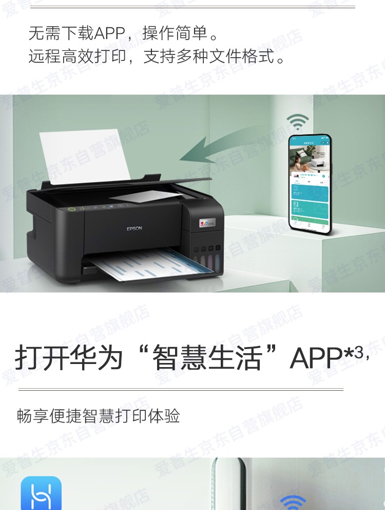 爱普生（EPSON）L3258 无线WIFI 彩色打印机 多功能一体机 家用办公打印（标配+多1套4色墨水）