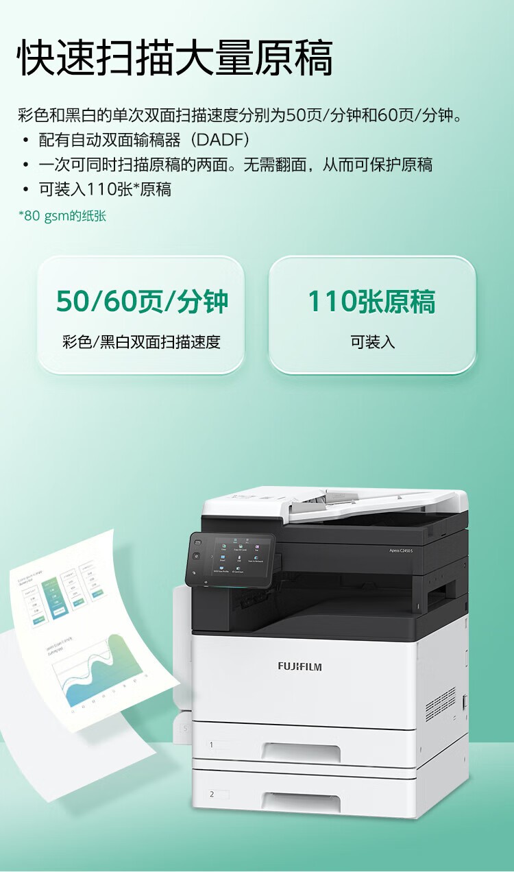 FUJIFILM富士胶片 Apeos C2450 S彩色A3复印打印机办公多功能一体机复合机(SC2022CPS升级款)标配