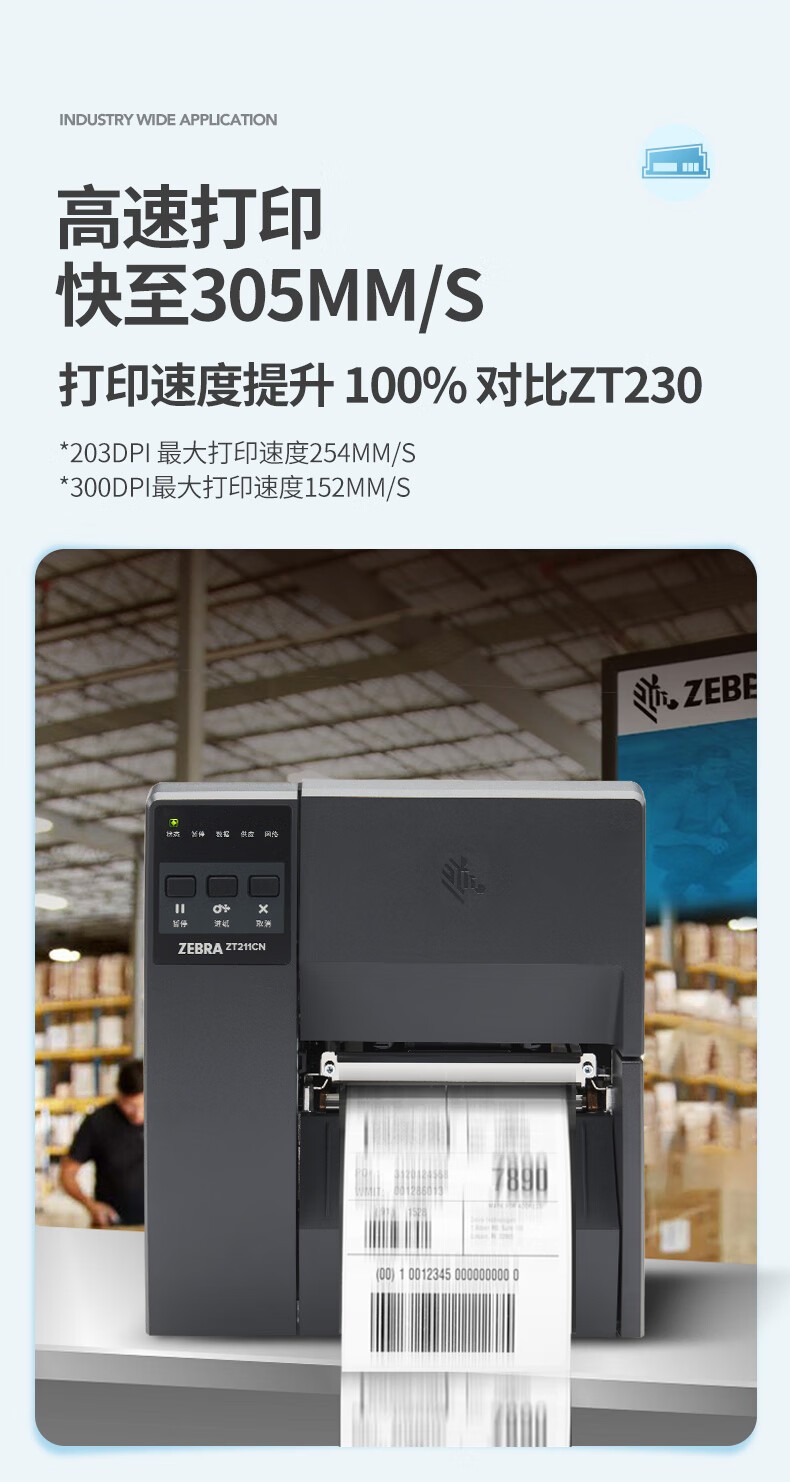 ZEBRA斑马ZT231工业级热敏标签条码打印机碳带不干胶价签二维码面单固定资产热转印ZT230升级款203dpi
