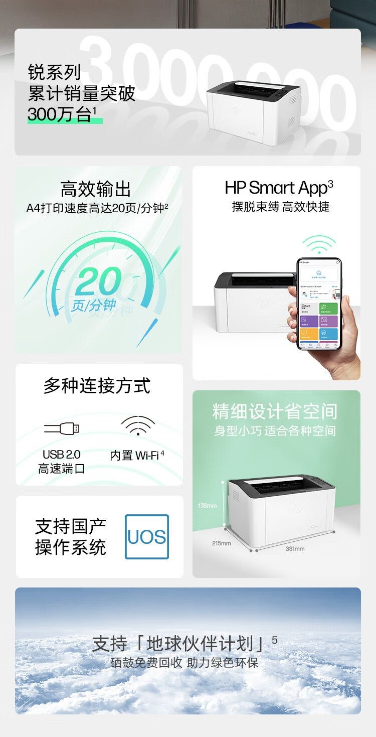 惠普（HP）1008w 激光打印机无线学生家用打印 简约小巧 商用办公更高配置(锐系列)