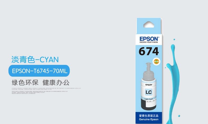 爱普生（EPSON）T6741黑色墨水适用L801/L805/L810/L850/L1800 爱普生原装墨水