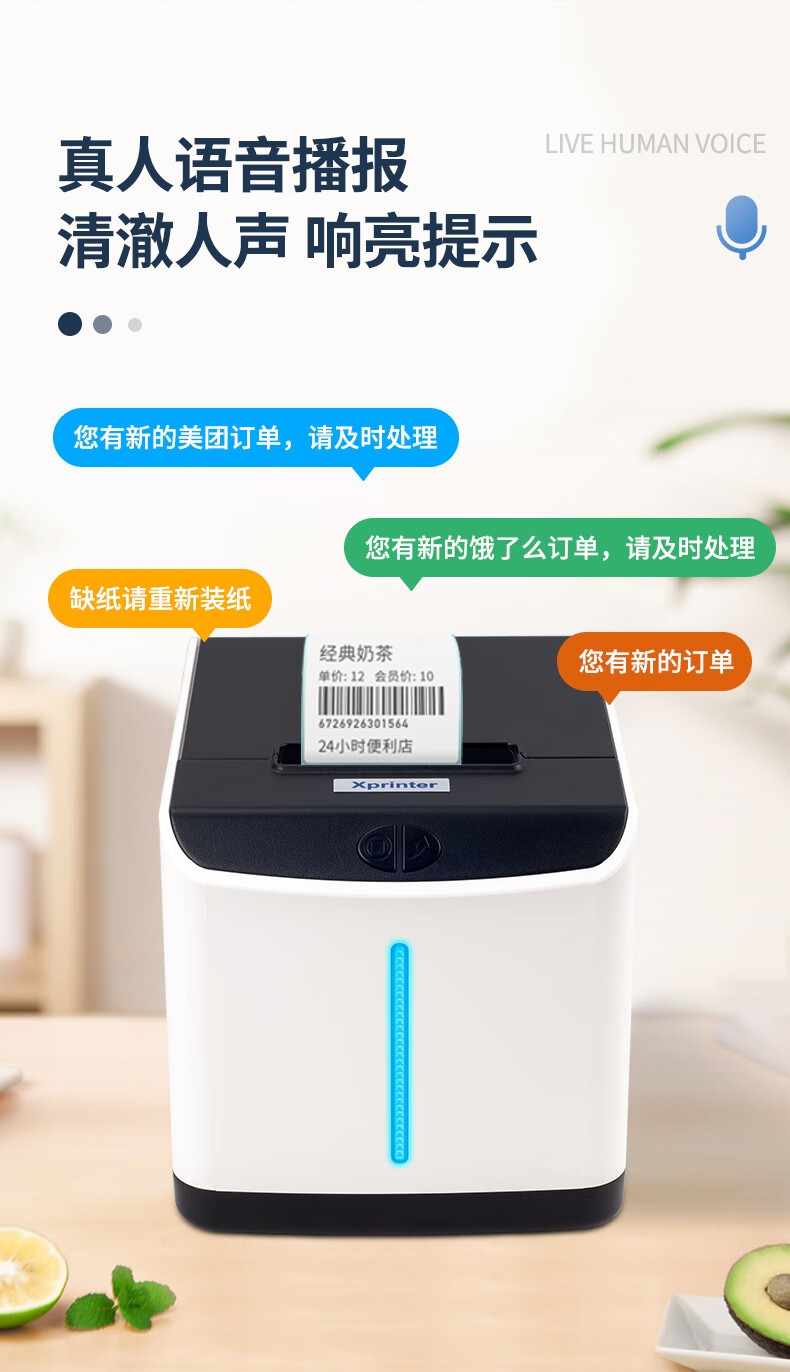 芯烨（XINYE）XP-T271U外卖全自动接单标签打印机 奶茶店热敏不干胶贴纸条码机 美团饿了么外卖无线wifi款