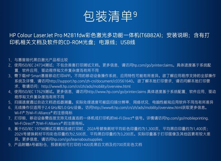 惠普（HP）M281fdw彩色家用激光多功能一体机(打印 复印 扫描 传真) 无线打印 自动双面打印惠普202系列CF500/CF501/CF502/CF503硒鼓