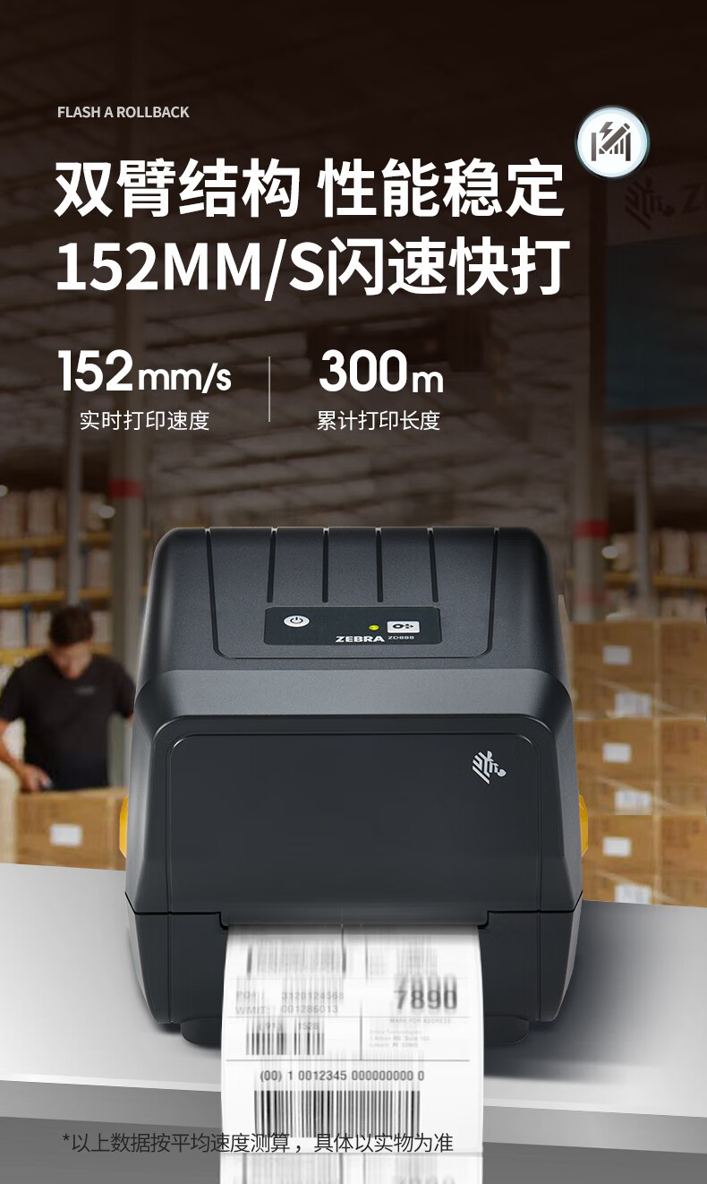 ZEBRA斑马ZD888T热敏标签条码打印机 网口款 二维码不干胶快递外卖面单固定资产吊牌热转印桌面办公便携