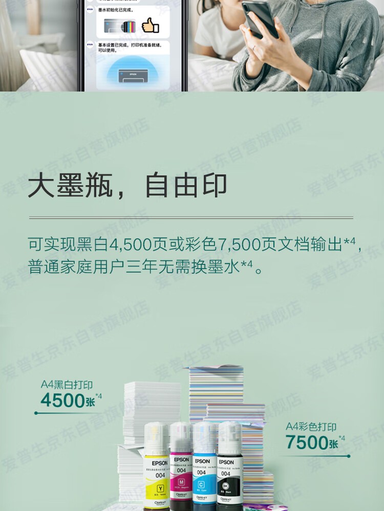 爱普生（EPSON) L3256 喷墨打印机 墨仓式打印复印扫描 家用照片打印（标配+多1套4色墨水）