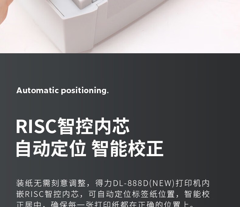 得力（deli）DL-888D热敏标签打印机 快递仓储物流面单固定资产 108mm商用办公打单不干胶条码打印机 电脑版