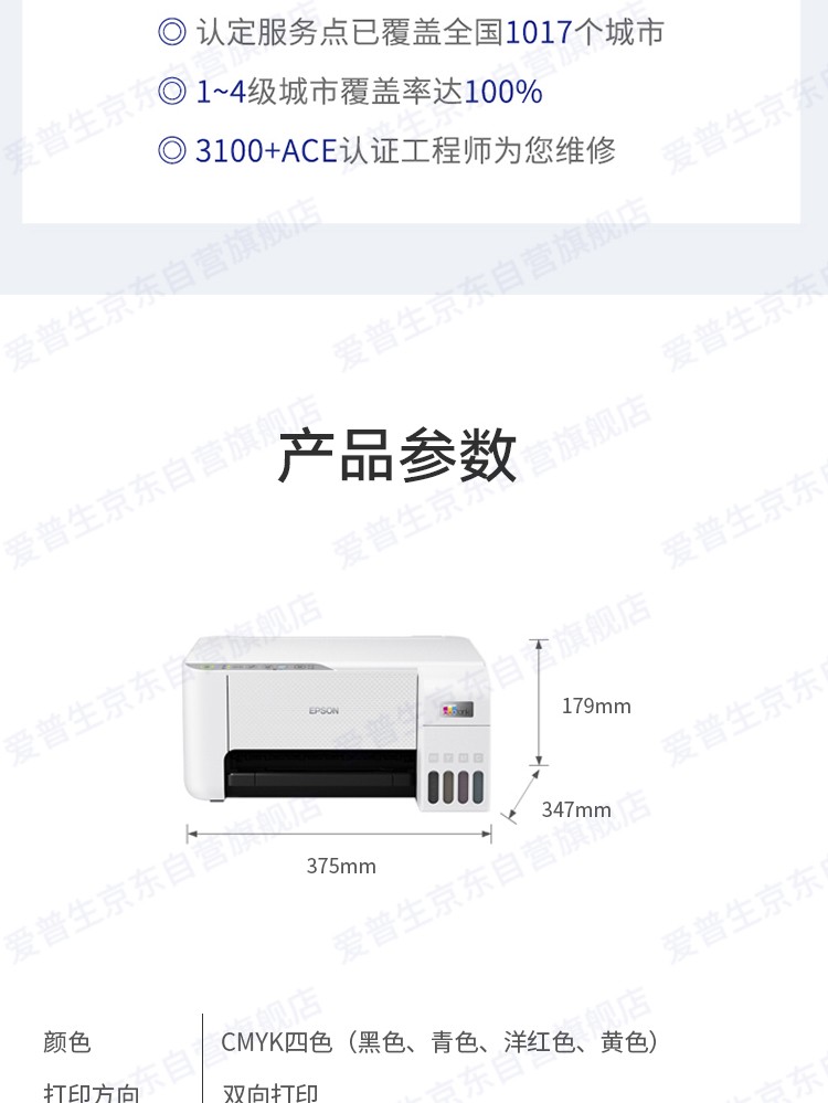爱普生（EPSON) L3256 喷墨打印机 墨仓式打印复印扫描 家用照片打印（标配+多1套4色墨水）