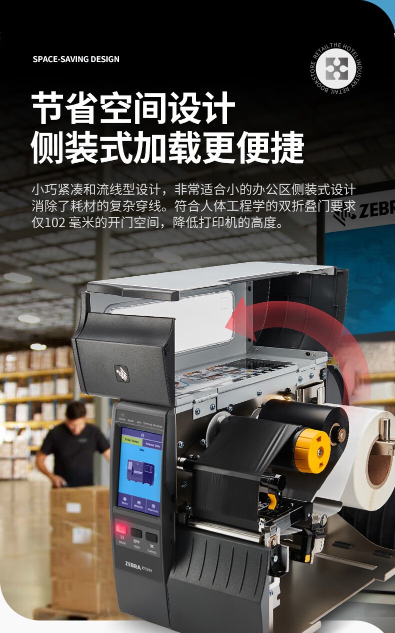 ZEBRA斑马ZT231工业级热敏标签条码打印机碳带不干胶价签二维码面单固定资产热转印ZT230升级款203dpi