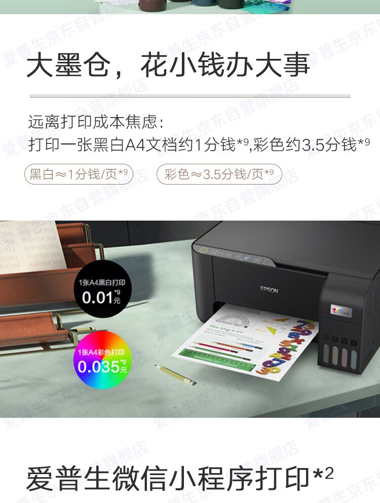 爱普生（EPSON）L3258 无线WIFI 彩色打印机 多功能一体机 家用办公打印（标配+多1套4色墨水）