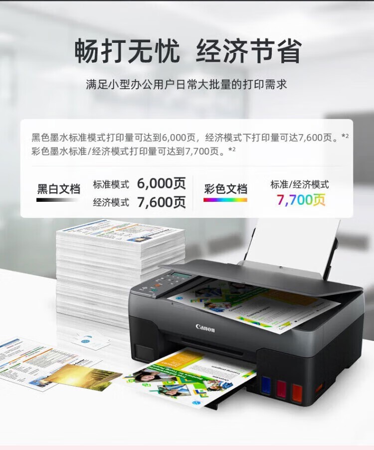 佳能G3820办公家用远程打印机 小型学生a4彩色喷墨连供墨仓照片手机连接无线复印扫描一体 G3820-2.4GHz联网 官方标配（无线三合一）