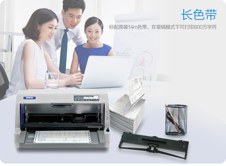 爱普生LQ-630KII针式打印机 EPSON票据打印机LQ630KII爱普生打印机LQ-630K升级版票据打印机（82列）