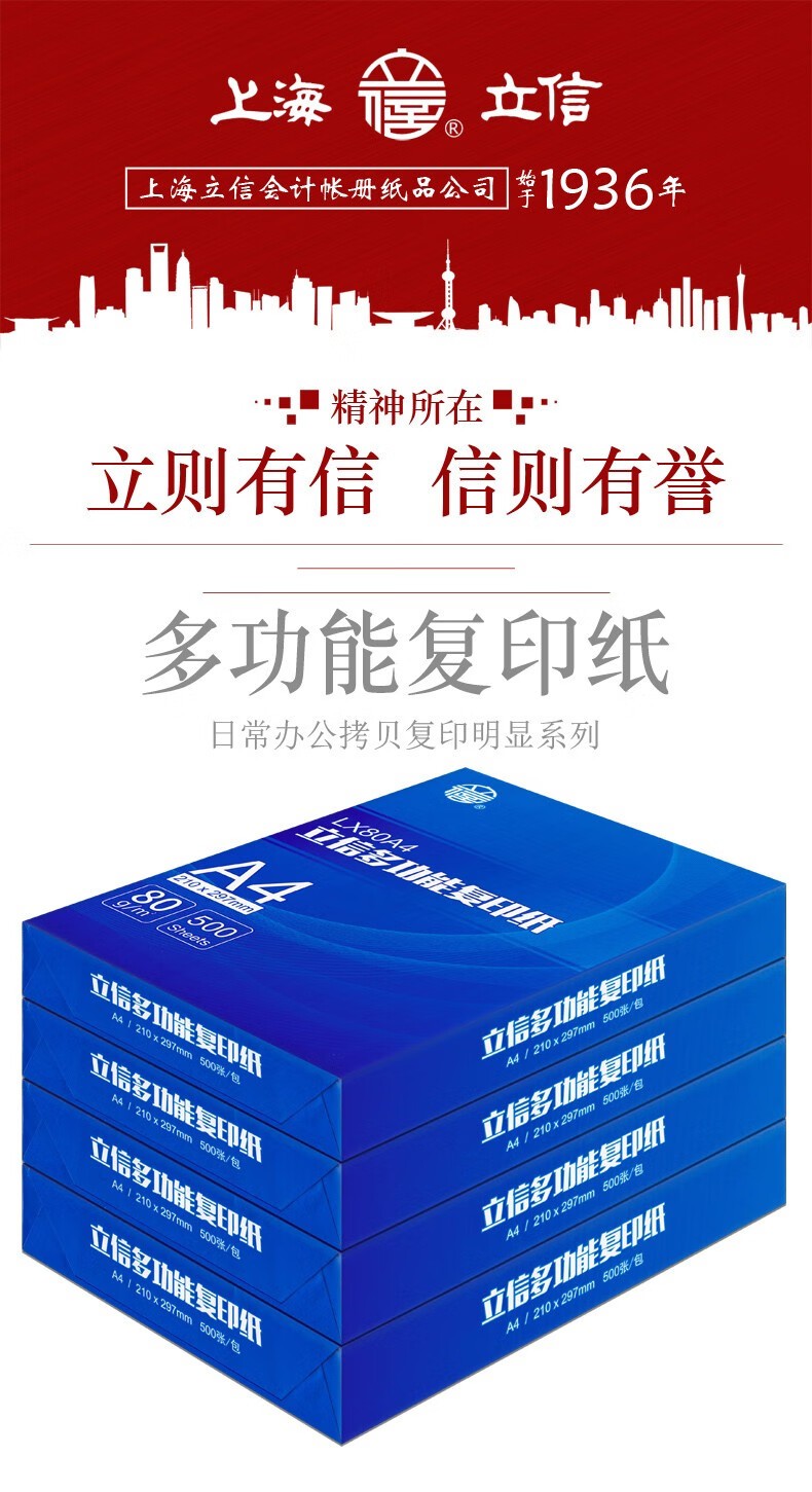 立信70g/5包整/箱 A4复印纸打印纸草稿纸白纸500张/包5包装A4纸除静电70克加厚办公用纸 A4/（性价比款-红立信）