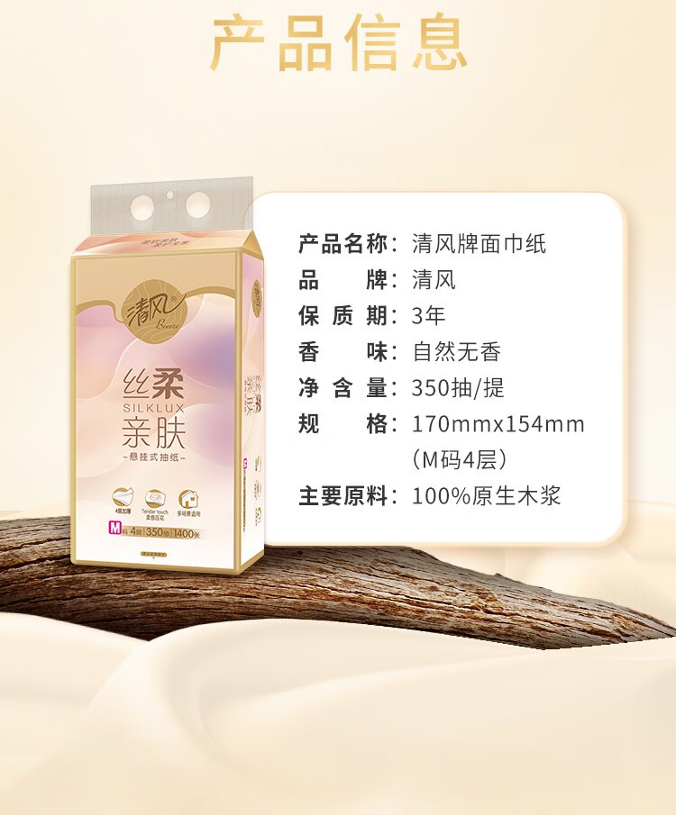 清风 悬挂式抽纸 M码 4层350抽*提  丝柔亲肤 家用纸巾 整箱实惠装 餐巾纸厕纸卫生纸超市同款