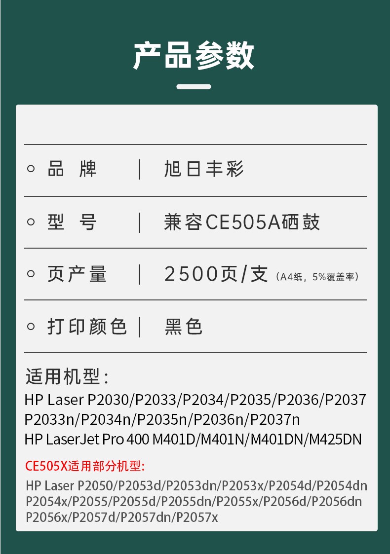 旭日丰彩~适用惠普ce505a硒鼓、p2055d硒鼓Pro400  p2035 m401d/dn打印机401d m425dn/dw cf280a hp05a 80a佳能319 6300 6670