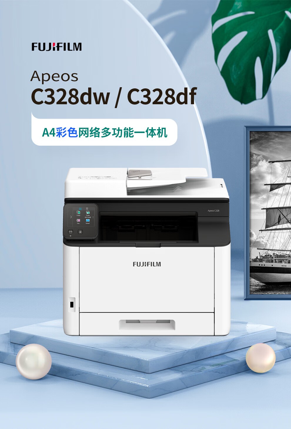 富士胶片Apeos C328dw 彩色A4无线激光打印机多功能一体机 ApeoC328DW（打印+复印+扫描+wifi）