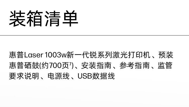惠普（HP）1003w无线激光打印机 打印机学生家用 家庭打印作业打印小巧简约(103w升级款）