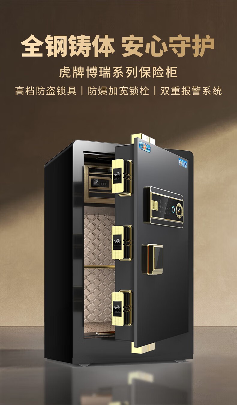 虎牌 博瑞70黑指纹 保险柜家用办公小型指纹密码保险箱全钢防盗可入墙保密保管柜 博瑞系列 70cm 钢琴黑