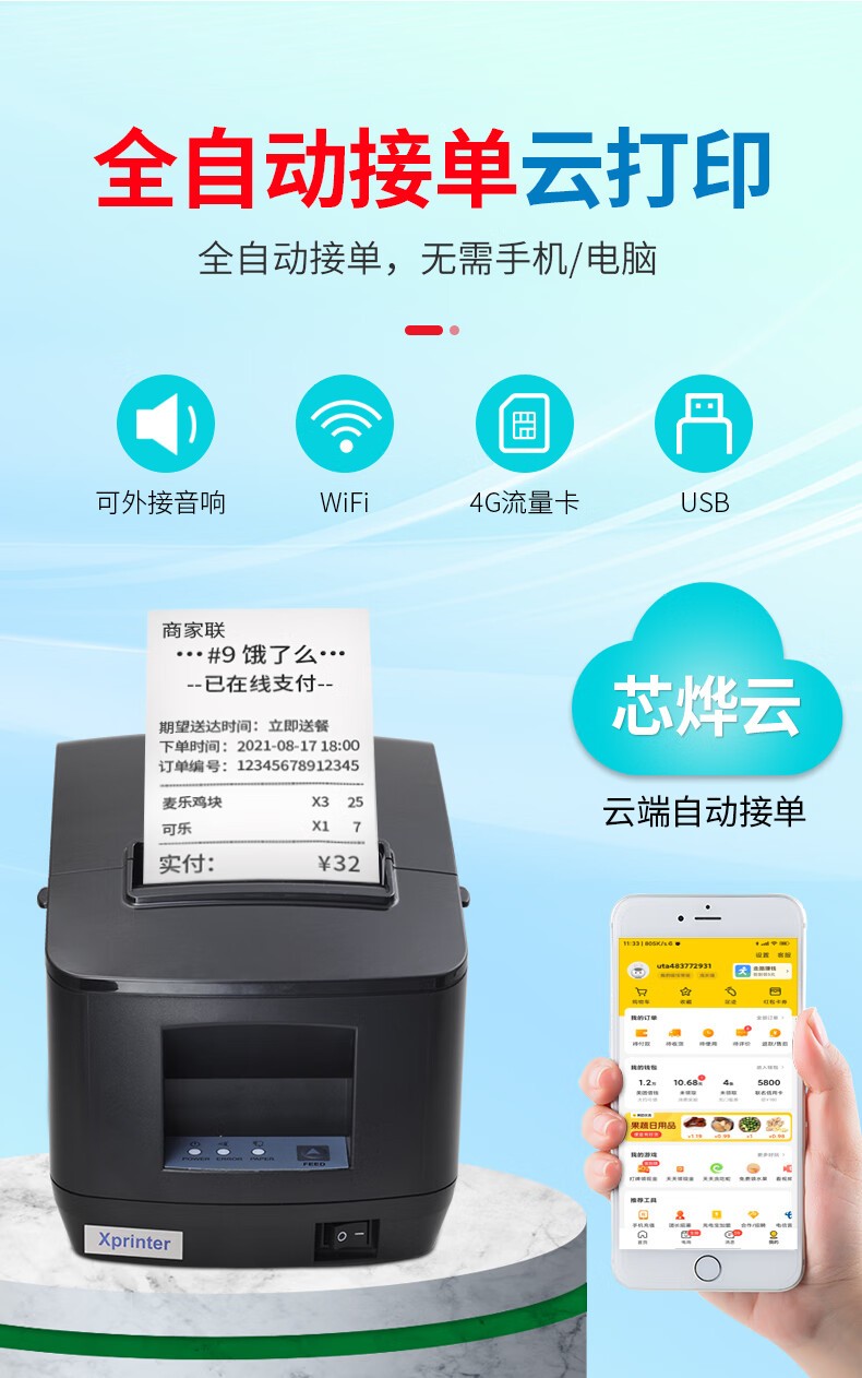 芯烨（XINYE）【支持京东外卖】XP-N260L全自动接单外卖打印机真人语音 80mm热敏小票机网口4G版 美团饿了么后厨