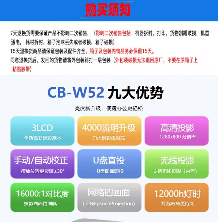 爱普生（EPSON） CB-W52投影仪 办公家用商务高清投影机 4000流明 官方标配