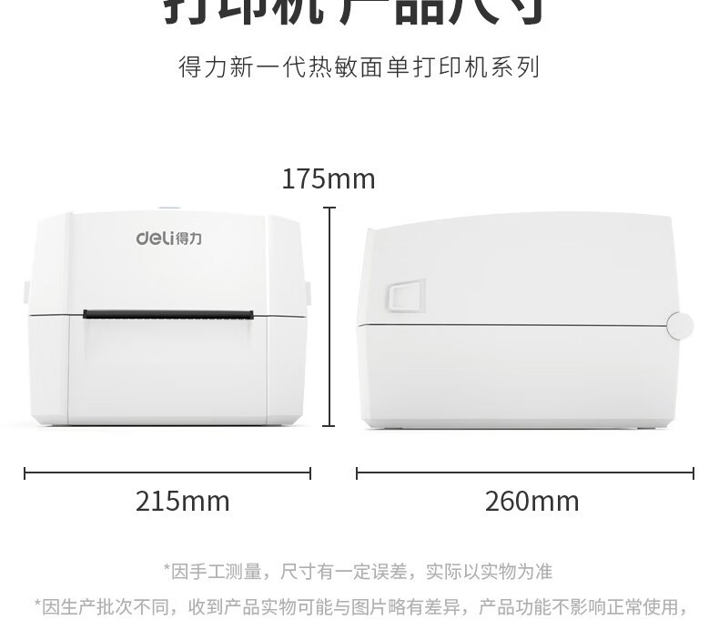 得力（deli）DL-888D热敏标签打印机 快递仓储物流面单固定资产 108mm商用办公打单不干胶条码打印机 电脑版