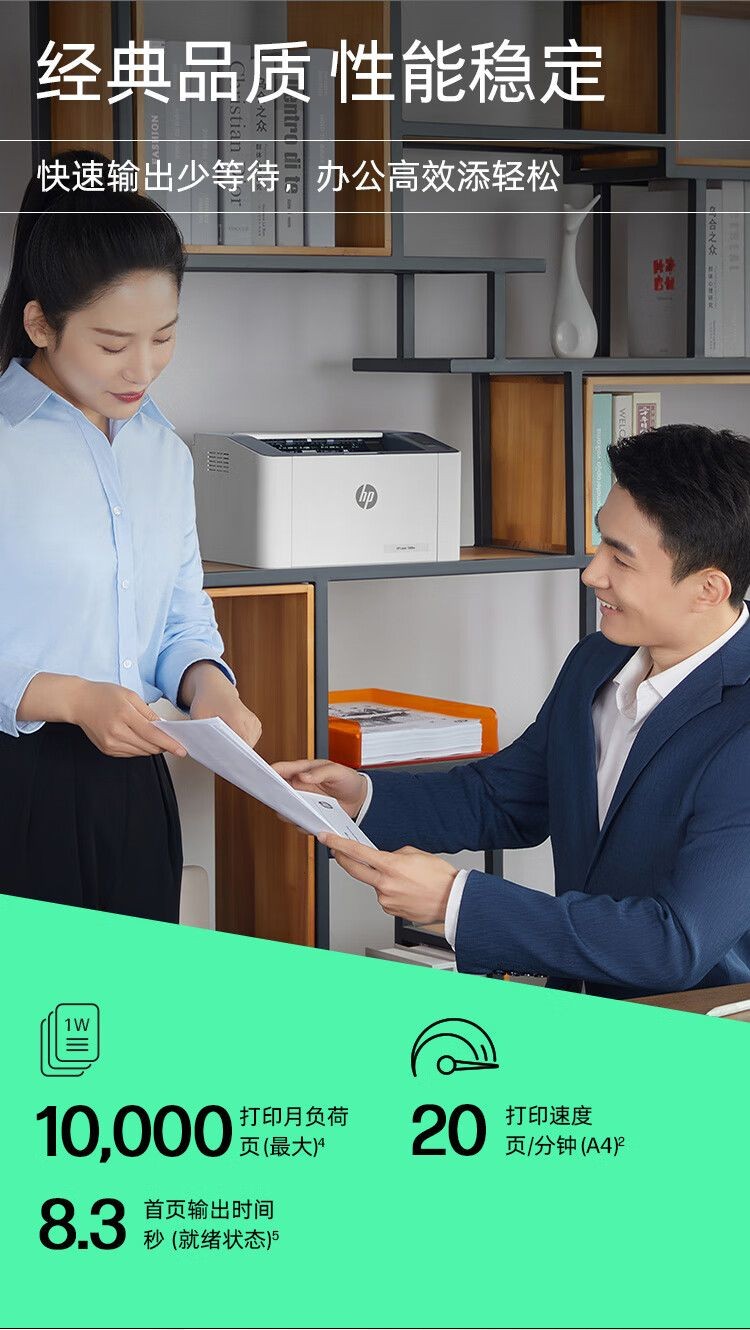 惠普（HP）1003w无线激光打印机 打印机学生家用 家庭打印作业打印小巧简约(103w升级款）