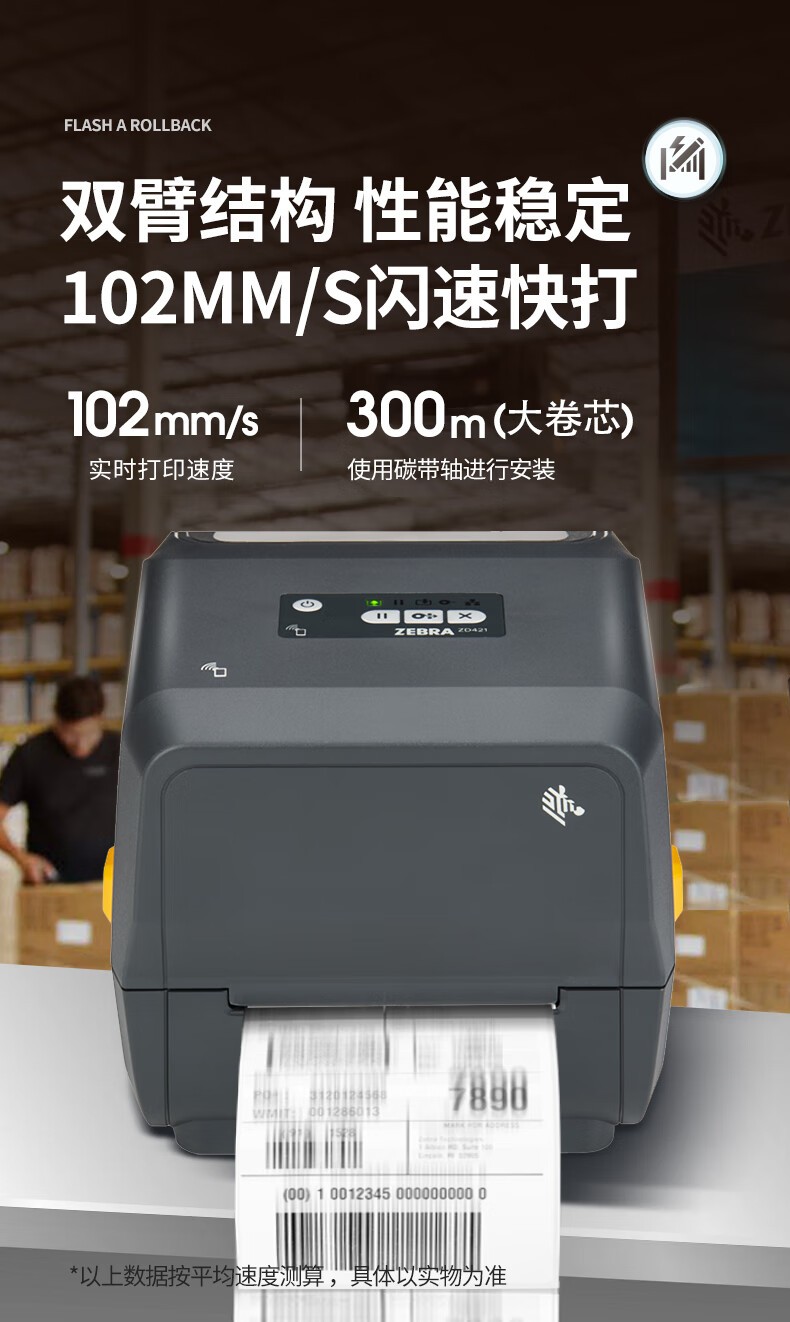 ZEBRA斑马ZD421标签条码打印机不干胶服装吊牌外卖快递二维码电子面单固定资产打印桌面办公GT800升级款