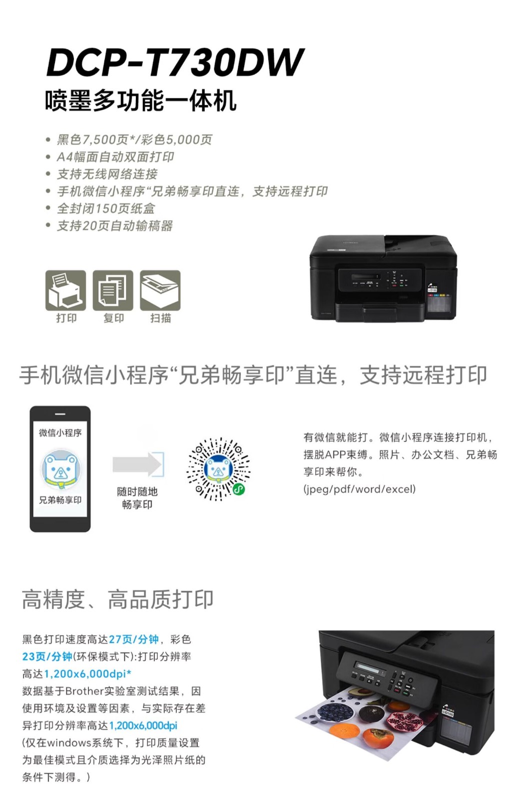 兄弟（brother）DCP-T730DW彩色喷墨双面打印机复印扫描一体机手机无线wifi家用三合一A4（双频连接，远程打印）