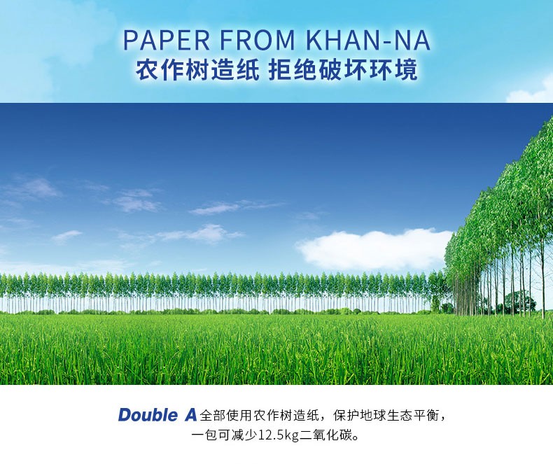 Double A 80g A3 复印纸 500张/包 5包/箱（2500张）达伯埃