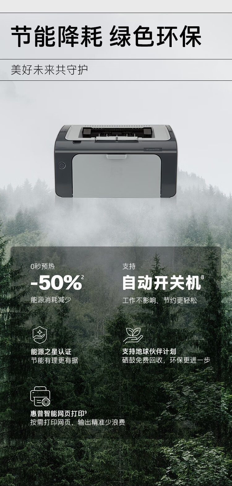 惠普（HP） P1106黑白激光打印机家用学生作业打印 单功能快速打印小型商用