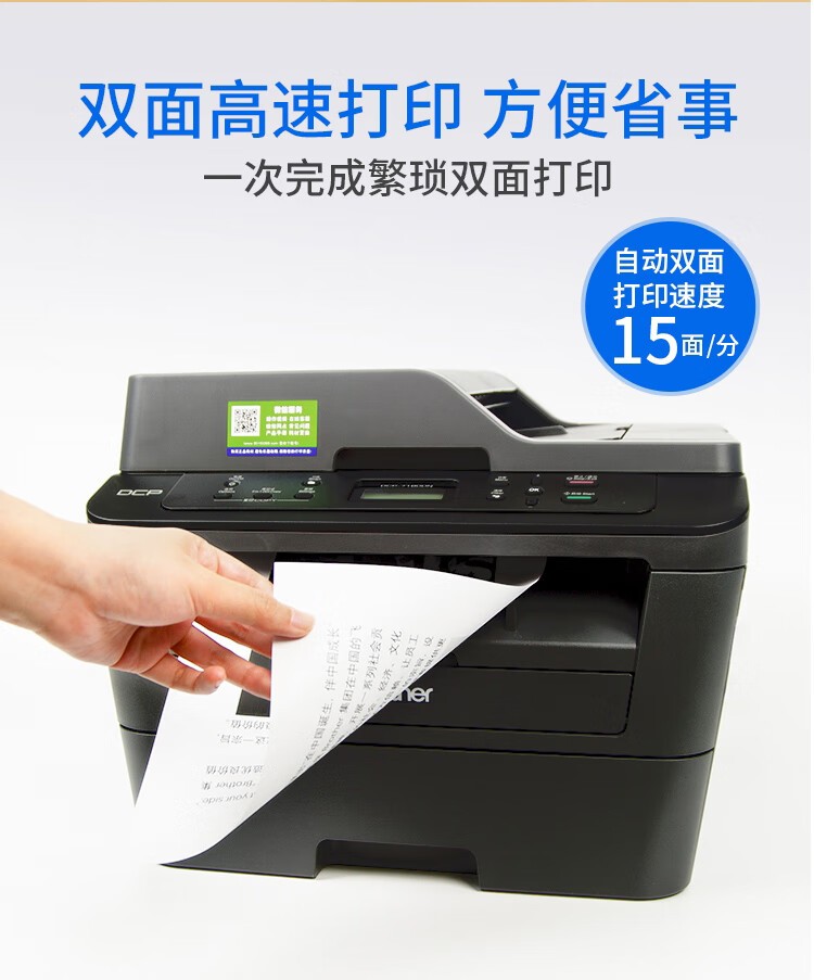 兄弟（brother）DCP-7180DN黑白激光双面商用办公打印机有线网络学生家用自动输稿一体机复印扫描