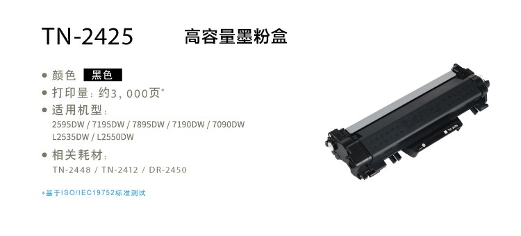 兄弟（Brother）TN-2425 墨粉盒（高容量 适用于兄弟2595DW/7195DW/7895DW）