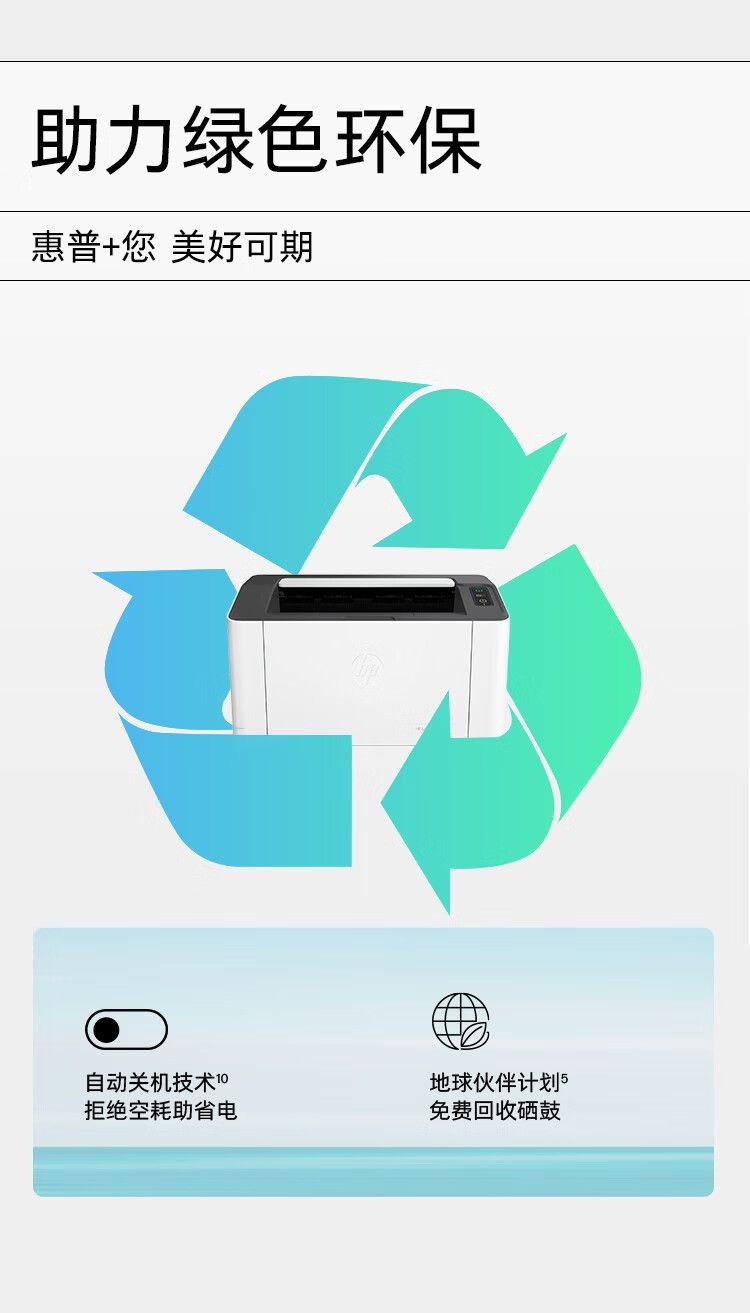 惠普（HP）1008w 激光打印机无线学生家用打印 简约小巧 商用办公更高配置(锐系列)