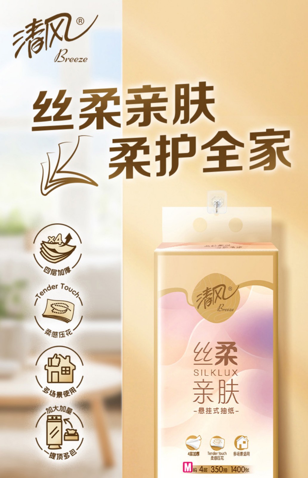 清风 悬挂式抽纸 M码 4层350抽*提  丝柔亲肤 家用纸巾 整箱实惠装 餐巾纸厕纸卫生纸超市同款