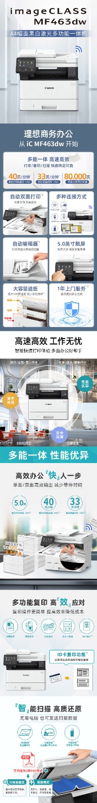 佳能（Canon）iC MF463dw A4幅面无线黑白激光多功能打印一体机（打印/复印/扫描/自动双面/输稿器家用 ）