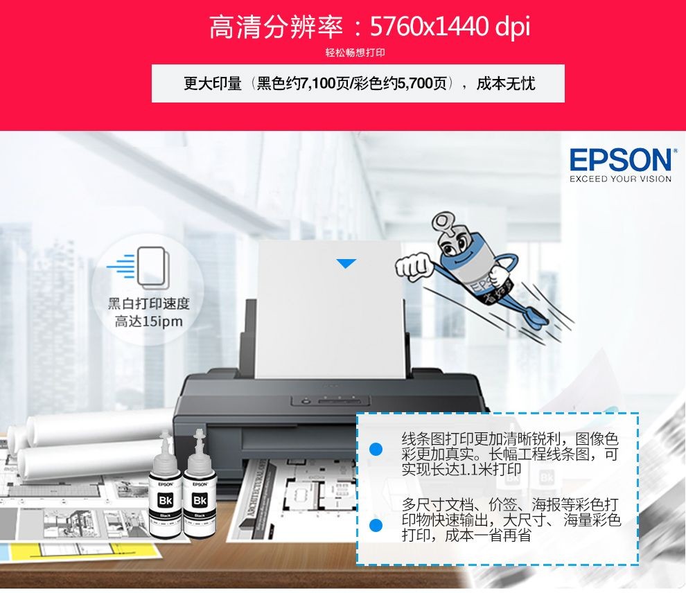 爱普生（EPSON） L1300打印机 墨仓式 A3+工程CAD高速图形设计专用彩色双黑打印机
