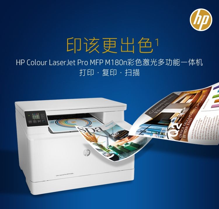 惠普（HP）M180n彩色激光家用多功能一体机 打印 复印 扫描三合一(M176n升级型号)高速彩打