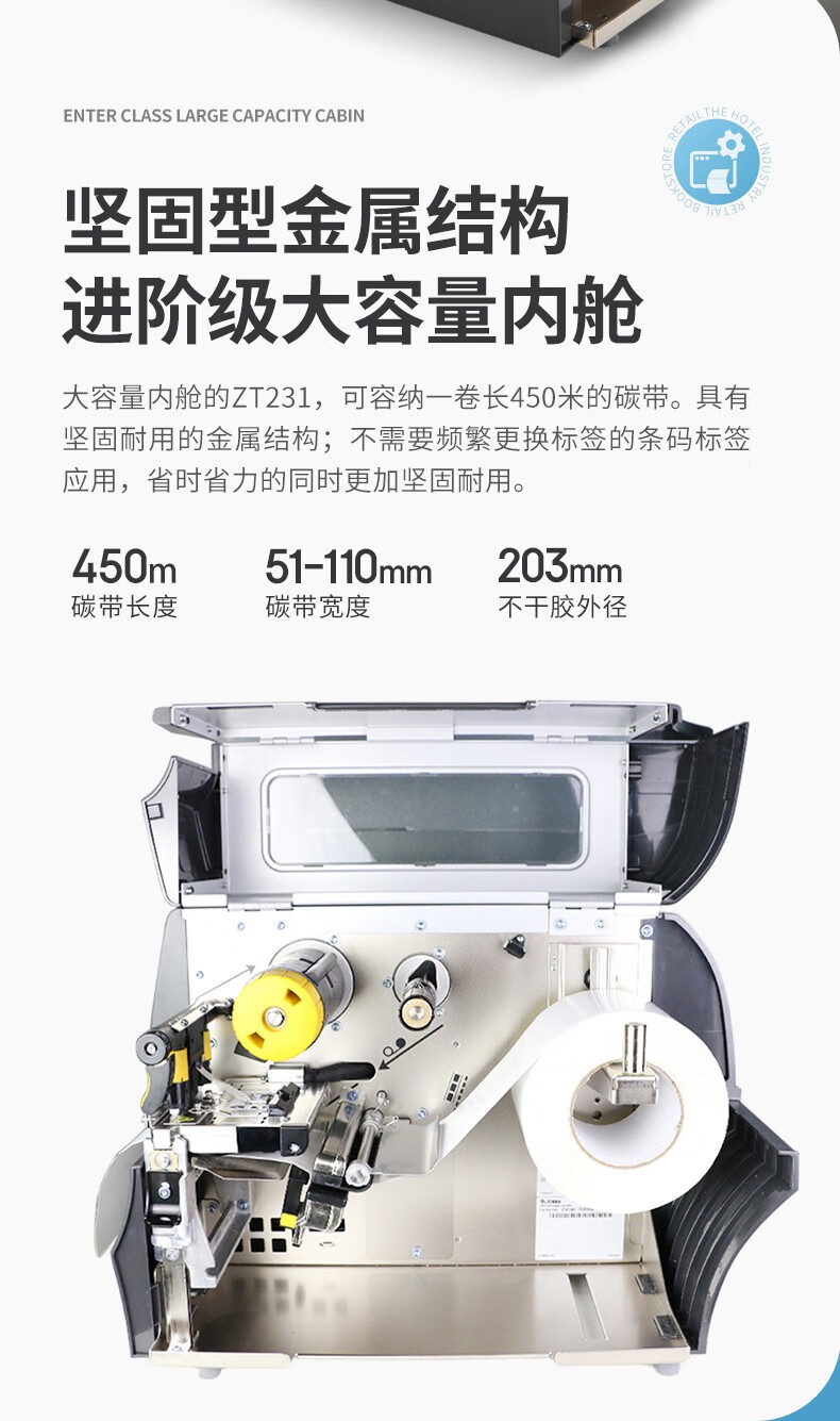 ZEBRA斑马ZT231工业级热敏标签条码打印机碳带不干胶价签二维码面单固定资产热转印ZT230升级款203dpi