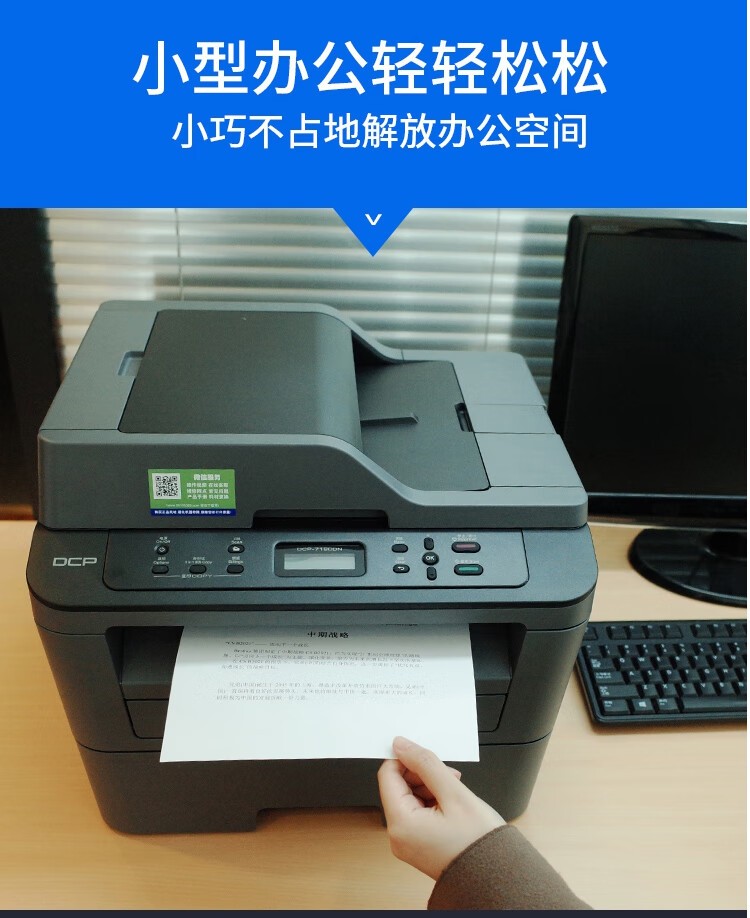 兄弟（brother）DCP-7180DN黑白激光双面商用办公打印机有线网络学生家用自动输稿一体机复印扫描