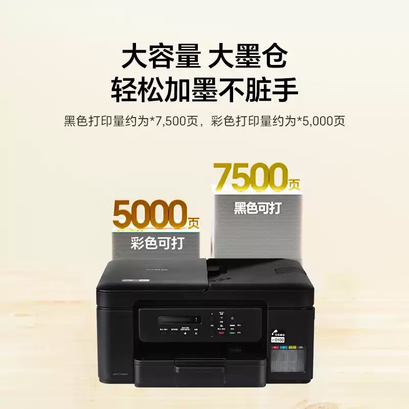 兄弟（brother）DCP-T730DW彩色喷墨双面打印机复印扫描一体机手机无线wifi家用三合一A4（双频连接，远程打印）